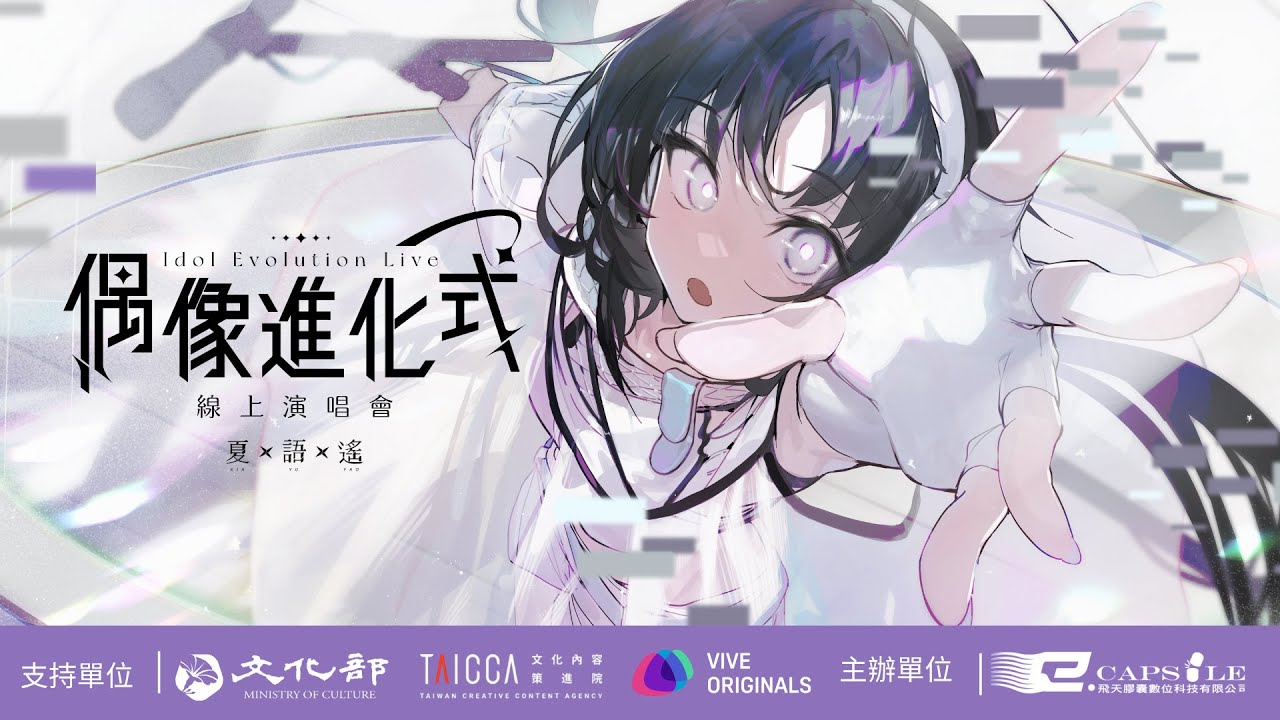 Beatday × Yuyao Virtual Concert